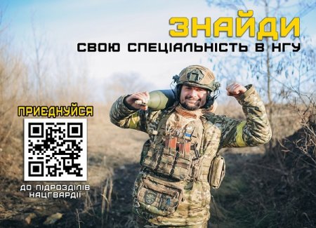 Національна гвардія України: Головні завдання та Переваги Служби