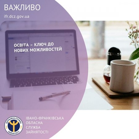 Освіта – ключ до нових можливостей