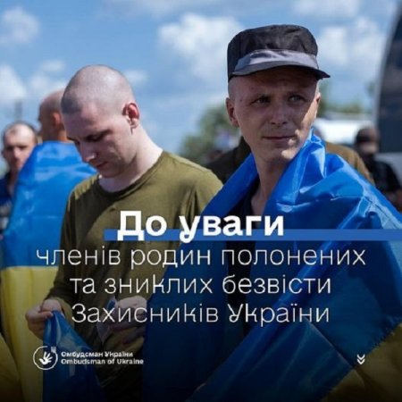 Вирує нова хвиля шахрайства, яка пов’язана зі звільненням українських Героїв і Героїнь та пошуком зниклих безвісти