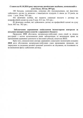 Соціальний захист малозахищених категорій населення та сімей з дітьми