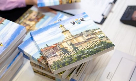Почесні громадяни Івано-Франківська: 235 сторінок пам’яті і пошани