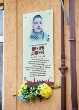 Вшанування пам’яті полеглого Героя Дмитра Діденка