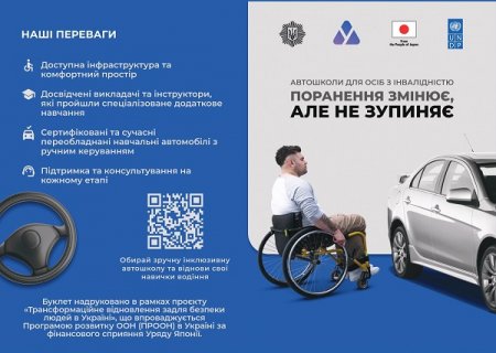 Автошколи для осіб з інвалідністю.
