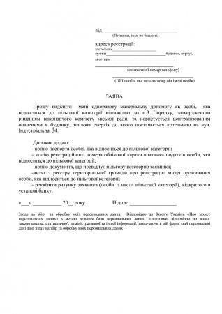 Перелік пільгових категорій та перелік адрес, які можуть отримати компенсацію в розмірі 2000 гривень на електрику.