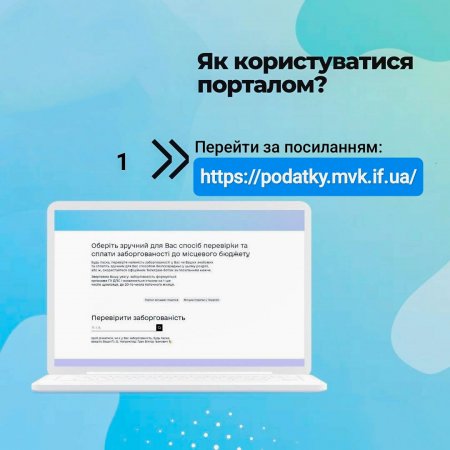 Портал місцевих податків: як користуватися