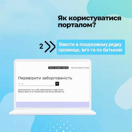 Портал місцевих податків: як користуватися
