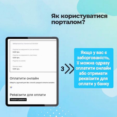 Портал місцевих податків: як користуватися