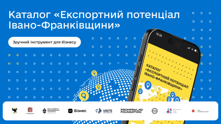 Каталог «Експортний потенціал Івано-Франківщини»: створено зручний інструмент для бізнесу