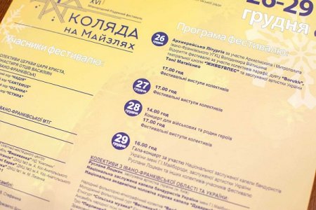 «Коляда на Майзлях»: свято, що об'єднує