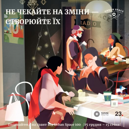 Розпочався новий зимовий ґрантовий сезон від Urban Space 100
