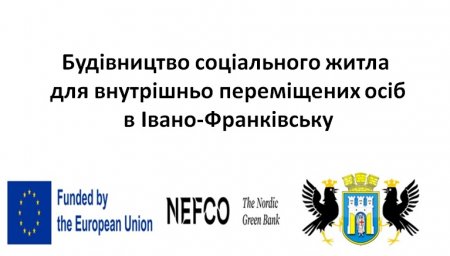 В Івано-Франківську розпочалося будівництво нового житла для внутрішньо переміщених осіб 