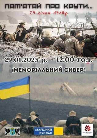 Пам'ятай про Крути...