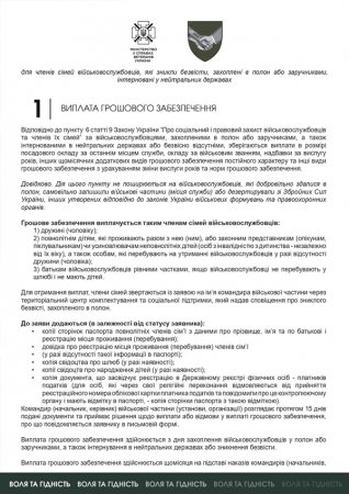 Виплата грошового забезпечення