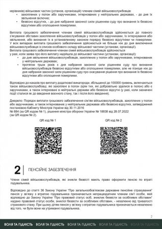 Виплата грошового забезпечення