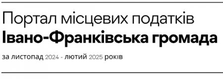 Платформа місцевих податків