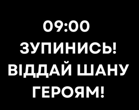 ЗУПИНИМО МІСТО - ВШАНУЄМО ГЕРОЇВ!