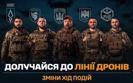 Зміни хід подій. Долучайся до Лінії Дронів!