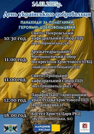 Панахиди за полеглими у головних храмах міста