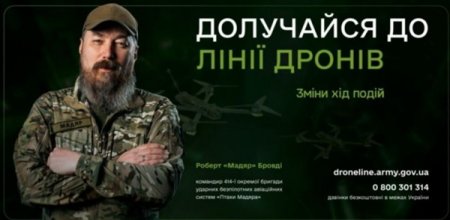 «Лінія дронів» закликає долучатися до служби у 414-й окремій бригаді ударних безпілотних авіаційних систем ЗС України «Птахи Мадяра»