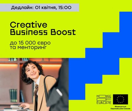 Друга хвиля Creative Business Boost для вашого креативного бізнесу!