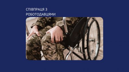 Розширено можливості для роботодавців, які працевлаштовують ветеранів та ветеранок з інвалідністю