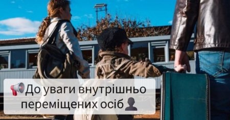 Допомога на проживання внутрішньо переміщеним особам