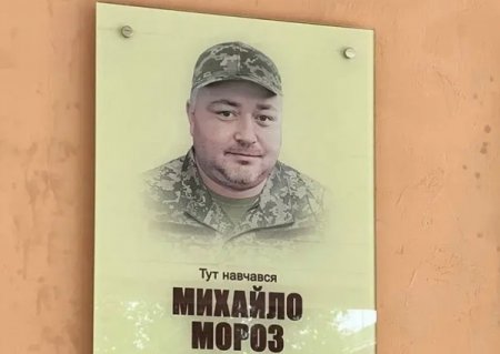 Щоб пам'ятати ціну свободи: анотаційна дошка полеглому Герою Михайлу Морозу