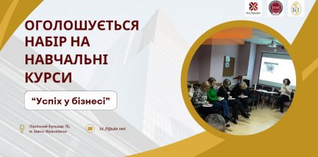 Навчальні курси «Успіх у бізнесі» для підприємців громади!