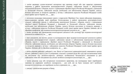 Призначення одноразової грошової допомоги членам сім’ї, батькам та утриманцям волонтера