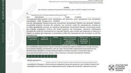 Призначення одноразової грошової допомоги членам сім’ї, батькам та утриманцям волонтера