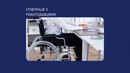 Компенсація за облаштування робочого місця для особи з інвалідністю
