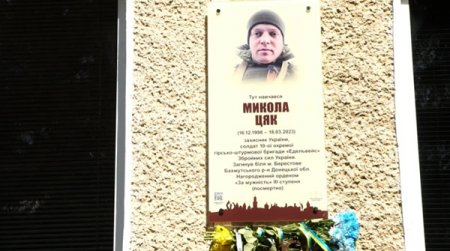 Анотаційна дошка полеглому Герою Миколі Цяку
