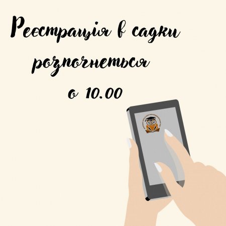 Сайт для реєстрації в садочки тимчасово недоступний
