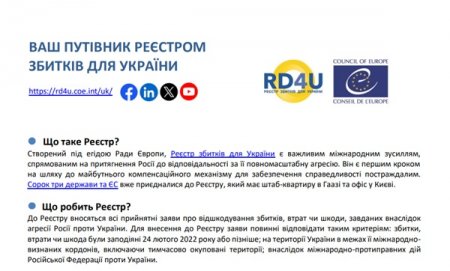 ВАШ ПУТІВНИК РЕЄСТРОМ ЗБИТКІВ ДЛЯ УКРАЇНИ