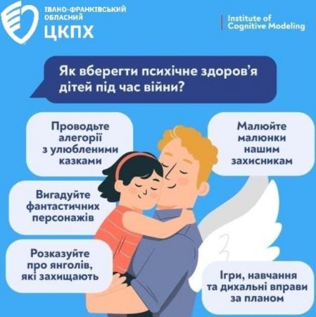 ВПЛИВ ВІЙНИ НА МЕНТАЛЬНЕ ЗДОРОВ’Я ДІТЕЙ ТА ПІДЛІТКІВ: ЯК  РОЗПІЗНАТИ ТРИВОЖНІ СИГНАЛИ