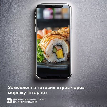 Безпечність харчових продуктів: замовлення готових страв через мережу інтернет
