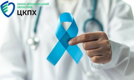 ВСЕСВІТНІЙ ДЕНЬ БОРОТЬБИ З РАКОМ ПЕРЕДМІХУРОВОЇ  ЗАЛОЗИ: ВАШЕ ЗДОРОВ'Я У ВАШИХ РУКАХ!