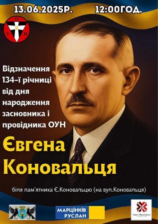 Відзначення 134-ї річниці від дня народження Євгена Коновальця