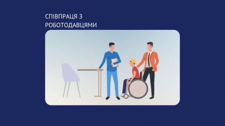 Роботодавці Прикарпаття вже отримали компенсацію за облаштування робочих місць для 245 працевлаштованих осіб з інвалідністю