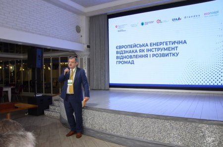 Івано-Франківська громада долучилася до обговорення майбутнього енергоефективного розвитку міст 