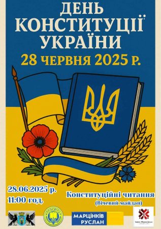 День Конституції України