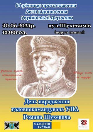 84 - річниця проголошення Акта відновлення Української Держави