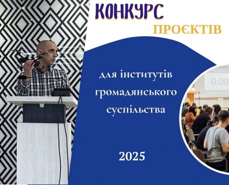 Проводиться конкурс програм і проєктів на часткове фінансування за рахунок коштів бюджету міської територіальної громади