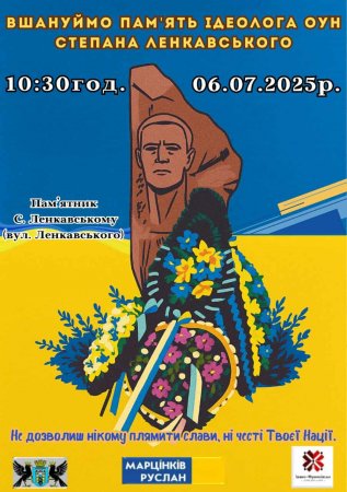 Вшануймо пам'ять ідеолога ОУН Степана Ленкавського